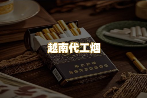 免税外烟